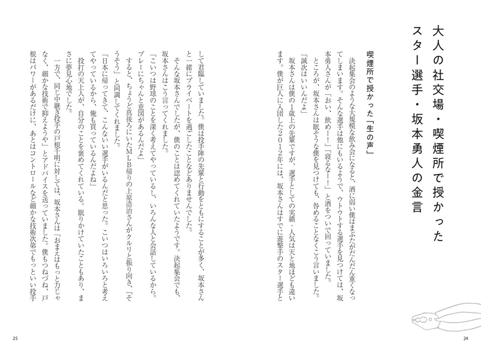 大人の社交場・喫煙所で授かった スター選手・坂本勇人の金言