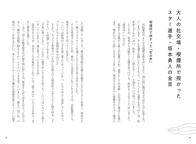 大人の社交場・喫煙所で授かった スター選手・坂本勇人の金言