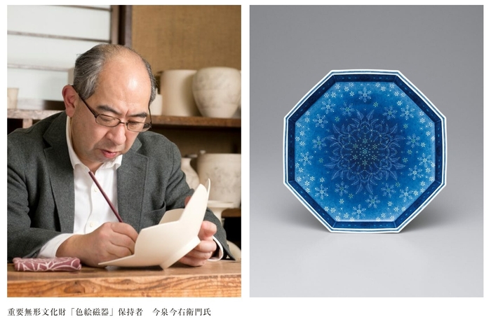 重要無形文化財「色絵磁器」保持者 今泉 今右衛門氏