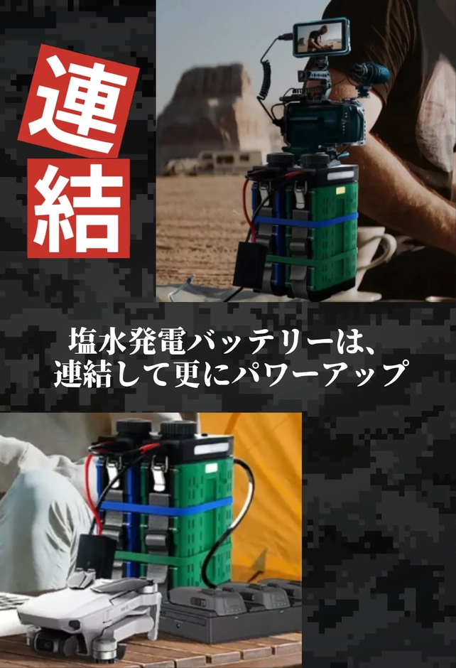 連結で大容量＆高出力