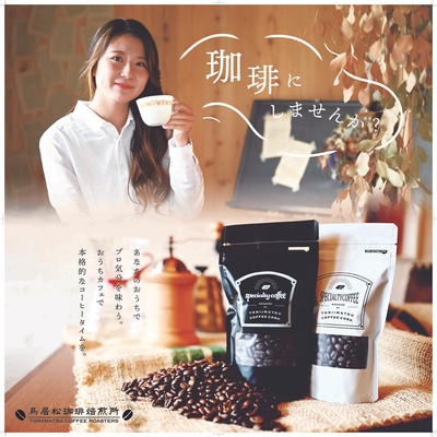 鳥居松珈琲　ドリップコーヒー