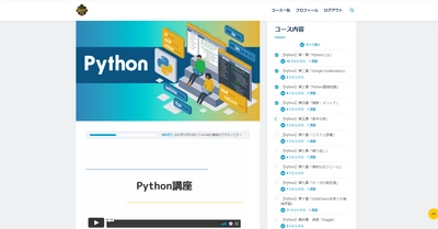 「オープンイノベーション大学」で プログラミング言語「Python」が学べる無料講座を開講！