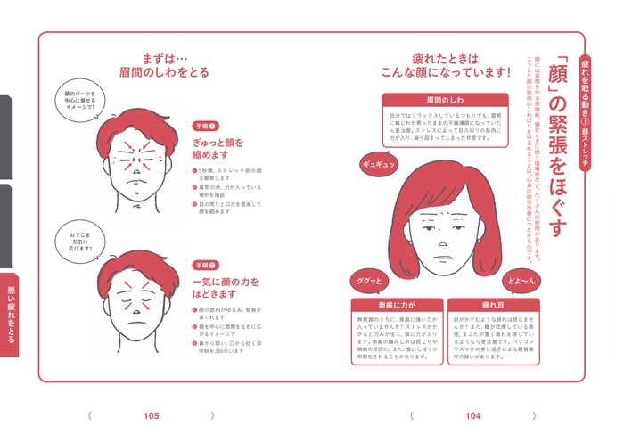 緊張を取る!顔ストレッチ