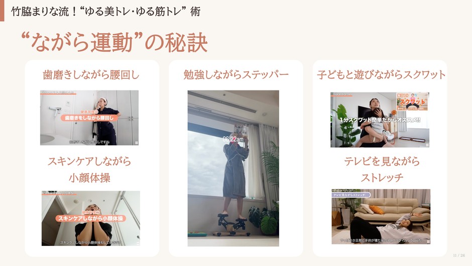 ながら運動の秘訣