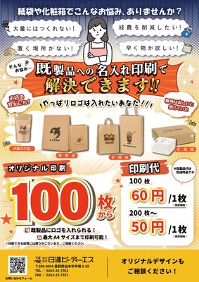 アトノセ・プリントチラシ