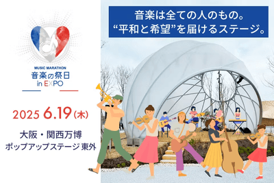 音楽の祭日inEXPO