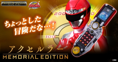 アクセルラー -MEMORIAL EDITION-(1200×628サイズバナー)