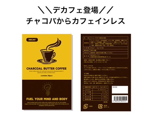 【デカフェ登場】挫折しないバターコーヒー、 チャコールバターコーヒーよりカフェインレスのバージョンが登場