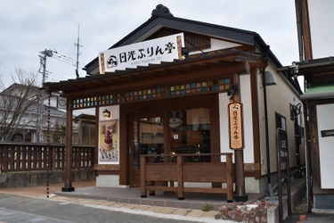 行列のできるお店として取り上げられた日光発のプリン専門店 「日光ぷりん亭」が3月16日にリニューアルオープン！