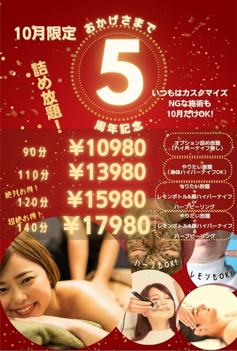 エステ排毒屋　5周年キャンペーン