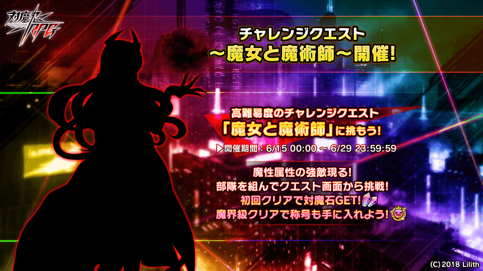 チャレンジクエスト