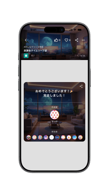 リレー完走画面