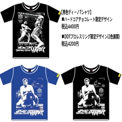 DDTプロレスリング×コアチョコ！ 日本プロレス界最大の異色レスラー・ 男色ディーノの闘いの瞬間がTシャツになって登場！