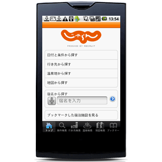 『じゃらんnet』アンドロイド用アプリ