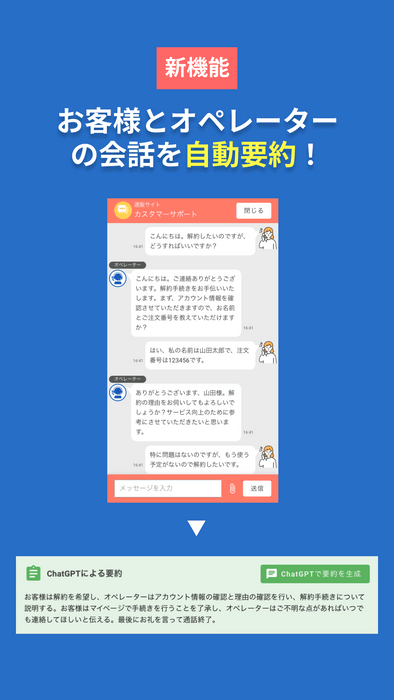 ADIAS ChatのChatGPT連携イメージ3