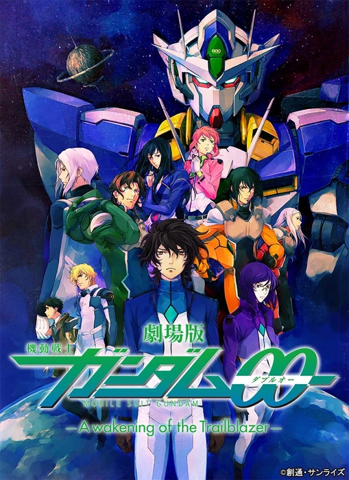 「劇場版 機動戦士ガンダム00 -A wakening of the Trailblazer-」