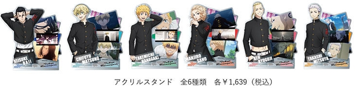 アクリルスタンド 全6種類