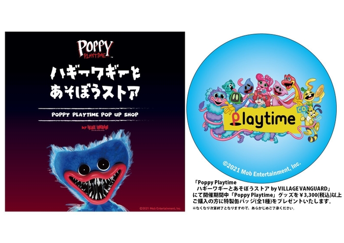 Poppy Playtime ハギーワギーとあそぼうストア by VILLAGE VANGUARD　画像