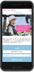 女性も働きやすく活躍できるお仕事！ 建設業界向け求人サイト 『建設ジョブ.net with けんせつ姫』オープン