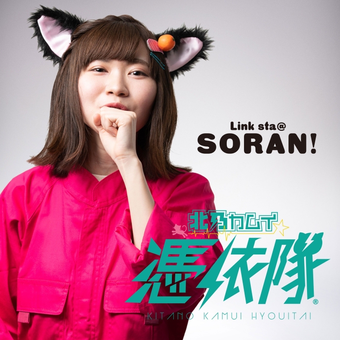 01民謡のSORAN:ピンク担当