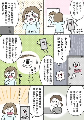 美容メディア「目の下のたるみ研究室」の解説漫画に 新しく“うな先生”の漫画を公開！エイジングのお悩みを解説