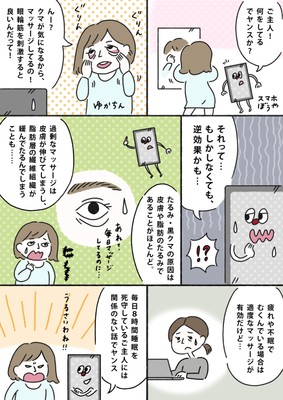 目の下のたるみ漫画(1)