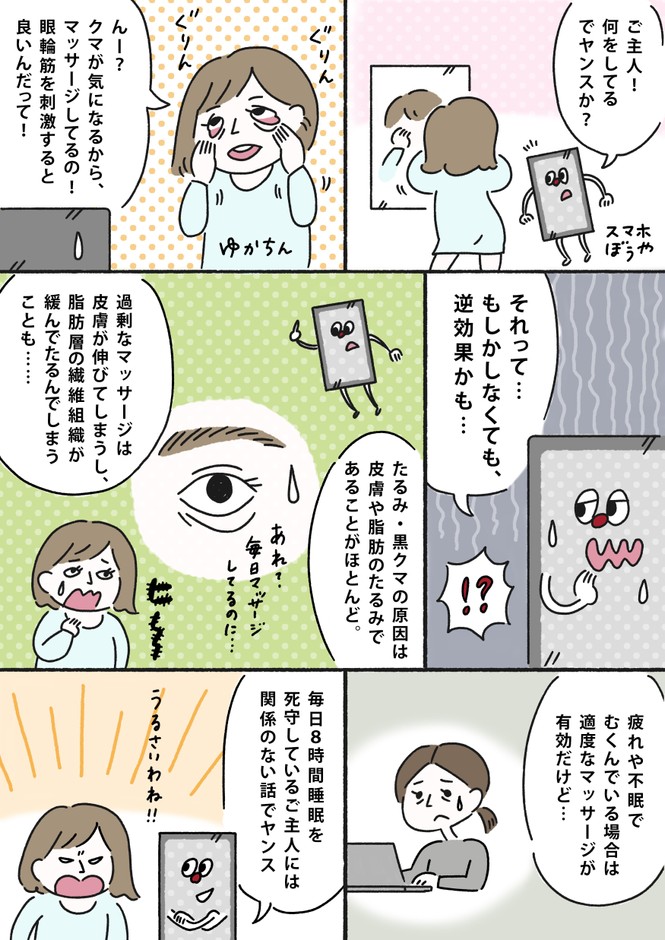 目の下のたるみ漫画(1)