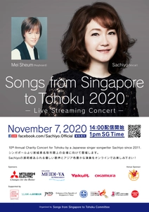 宮城・名取市閖上にて東北復興支援コンサート 「Songs from Singapore to Tohoku」を11月7日(土) シンガポールよりオンライン配信にて開催