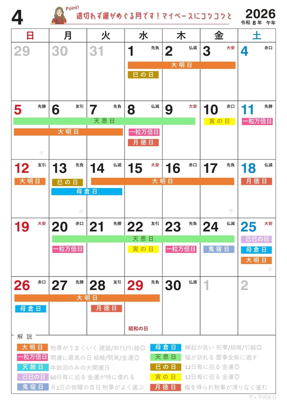 4月8日(水)は一粒万倍日、月徳日、天恩日が重なる大開運日！縁起のいい日がわかる『吉日カレンダー2026年4月版』をziredが無料ダウンロード配布開始！