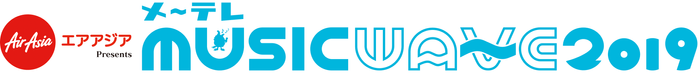 「AirAsia Presents メ~テレ MUSIC WAVE 2019 ~踊るラグーナビーチ~」ロゴ