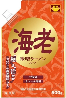 お湯で割るだけで簡単！一発型ラーメンスープ　 「麺活」シリーズより、味噌ラーメンスープ海老が 2017年11月13日に登場！