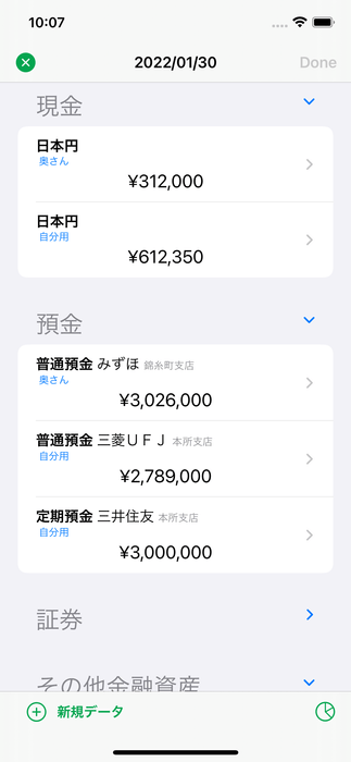 残高の入力画面