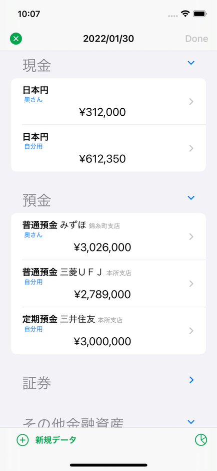 残高の入力画面