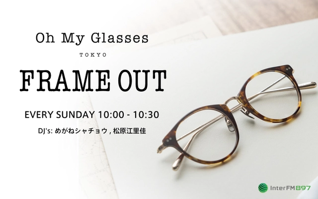 メガネのオーマイグラスがラジオ新番組 「FRAME OUT」(InterFM897)をプロデュース　 ～4月4日(日)よりスタート、初回ゲストはIMALU～