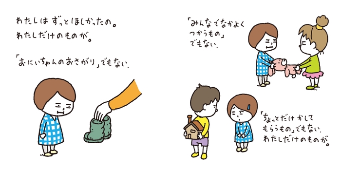 『わたしのわごむはわたさない』本文サンプル