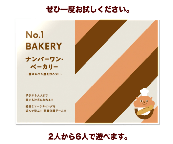 ナンバーワン・ベーカリー(2)