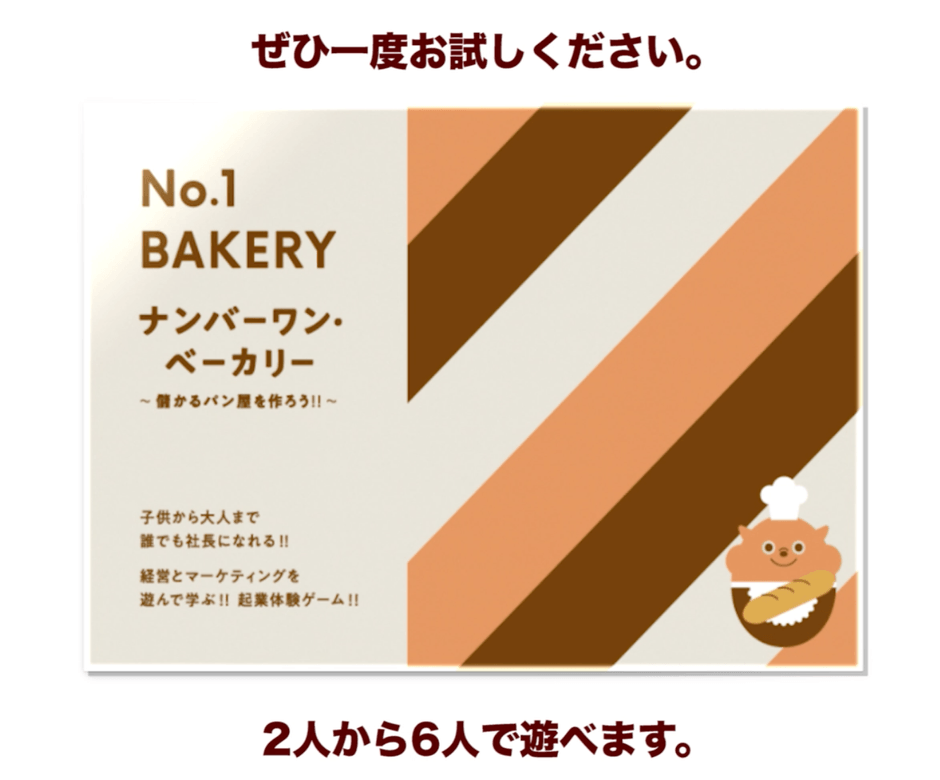 ナンバーワン・ベーカリー(2)