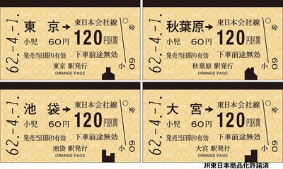 きっぷのーと(R)PREMIUM (東京、秋葉原、池袋、大宮)