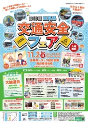 【入場無料！家族で楽しめる！】 11/2(日)に開催迫る！「楽しく学ぼう交通ルール」をテーマに、 第10回滋賀県交通安全フェア