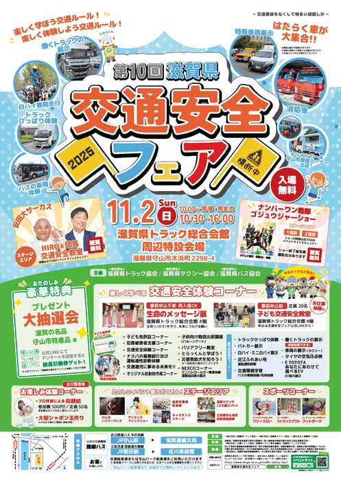 交通安全フェアチラシ