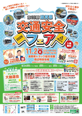 交通安全フェアチラシ