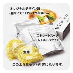 『オリジナルラーメン制作部』が6月10日より始動　 「お持ち帰り・おみやげ用のラーメン」の制作をサポート
