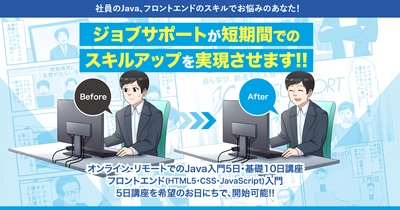 短期間でエンジニアのスキルチェンジ！ 受講者の希望で開始日を調整できる オンライン・リモート講座(入門5日・基礎10日)　 4月9日までのお得なキャンペーン実施中