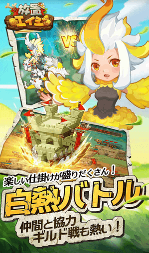 放置エイジ 特長2