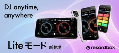 誰でも気軽に楽しめるDJ体験を　 - rekordbox for iOS/Androidに「Liteモード」新登場 -