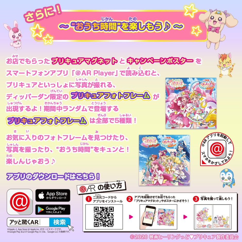 お楽しみその② おうち時間を楽しもう♪ ARサービス