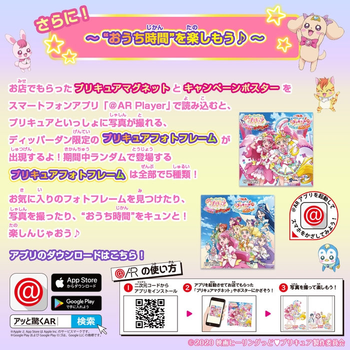 お楽しみその② おうち時間を楽しもう♪ ARサービス