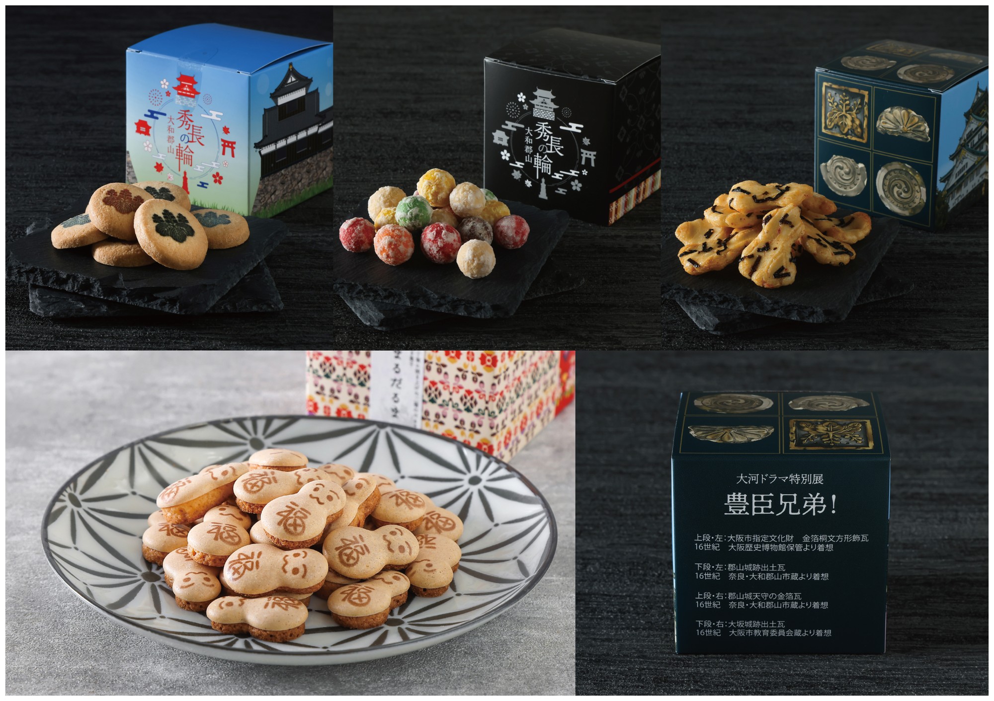大河ドラマ特別展「豊臣兄弟!」限定商品
4つのフレーバーに込めた特製お菓子アソートを新発売!