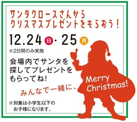 クリスマスイベント