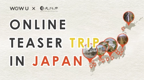 【調査レポート】 オンラインガイドツアーで旅行者が求めることとは？ 文化庁、全国放送局と連携し、EXest社が調査ツアーを実施